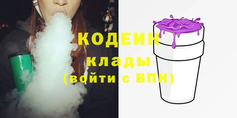 Codein Purple Drank  omg ТОР  Рыбное  наркотики 