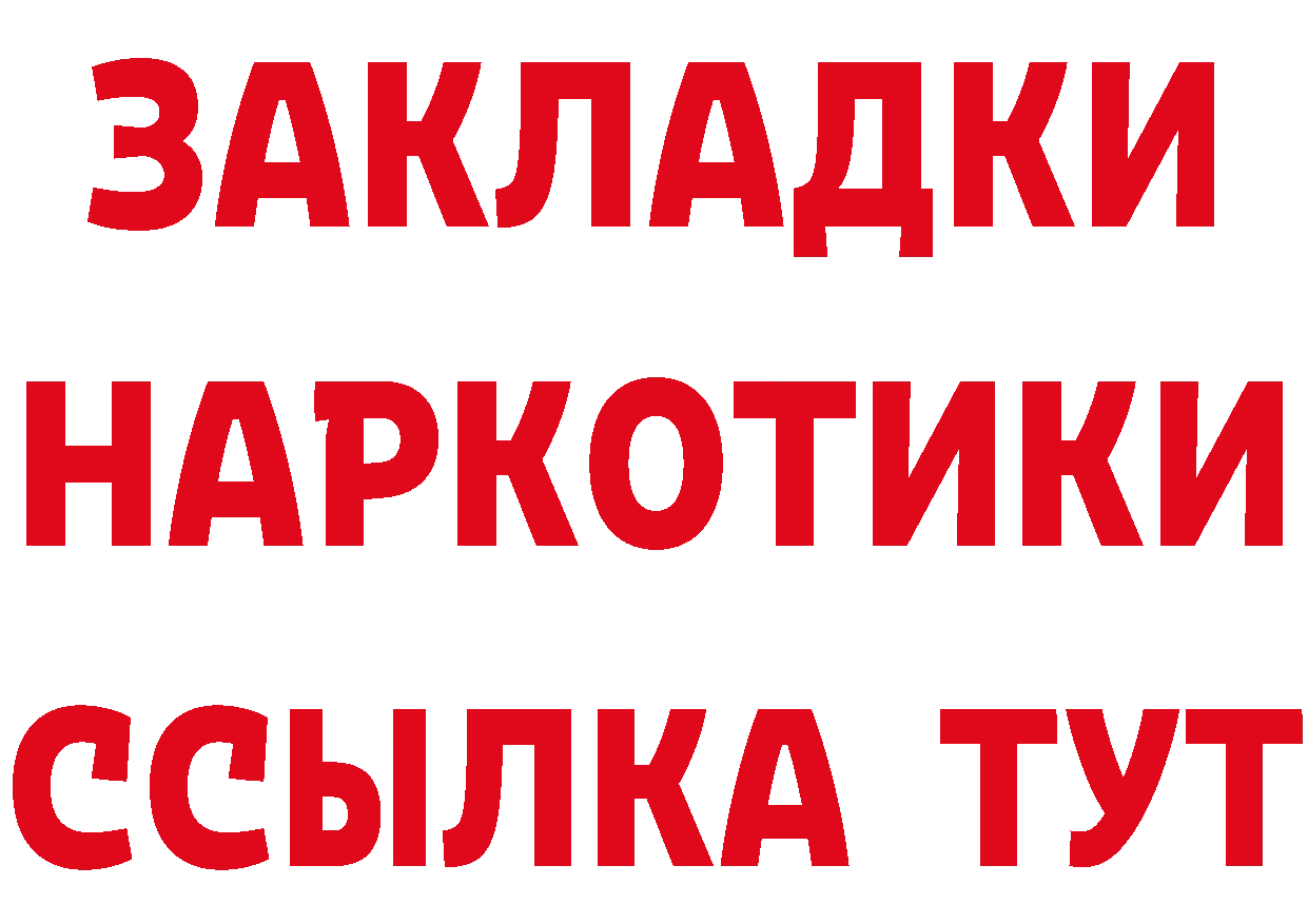 Купить закладку это формула Рыбное